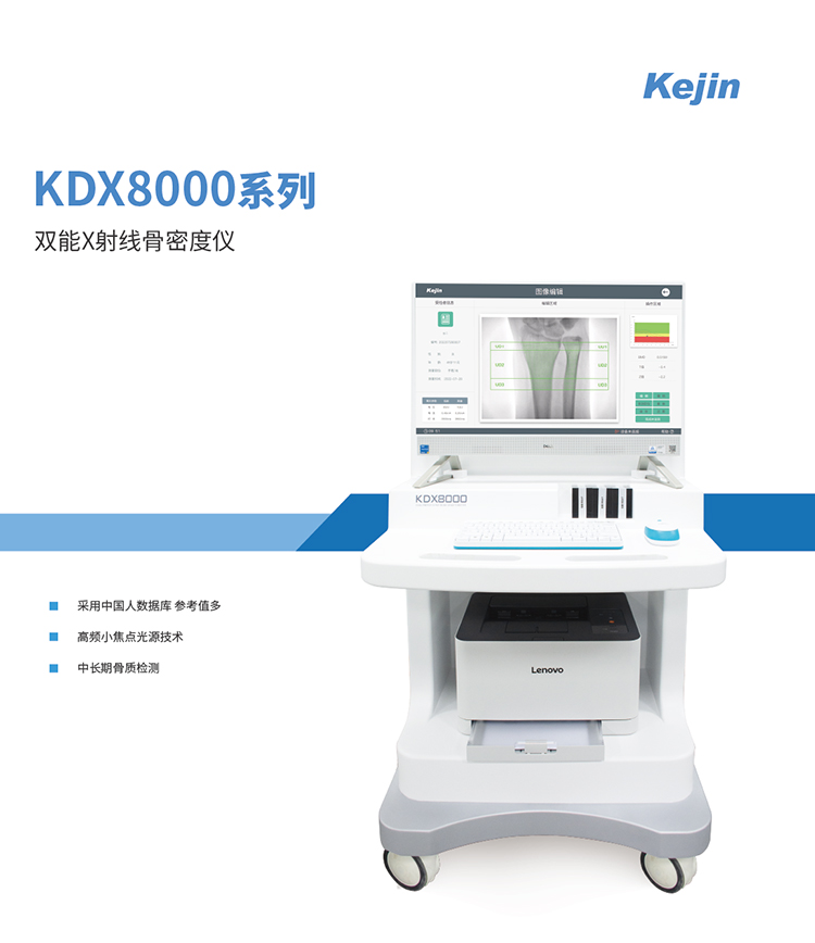 雙能X射線(xiàn)骨密度儀