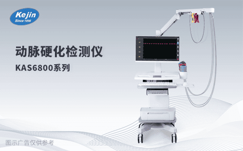 南京科進(jìn)動(dòng)脈硬化檢測(cè)儀怎么樣